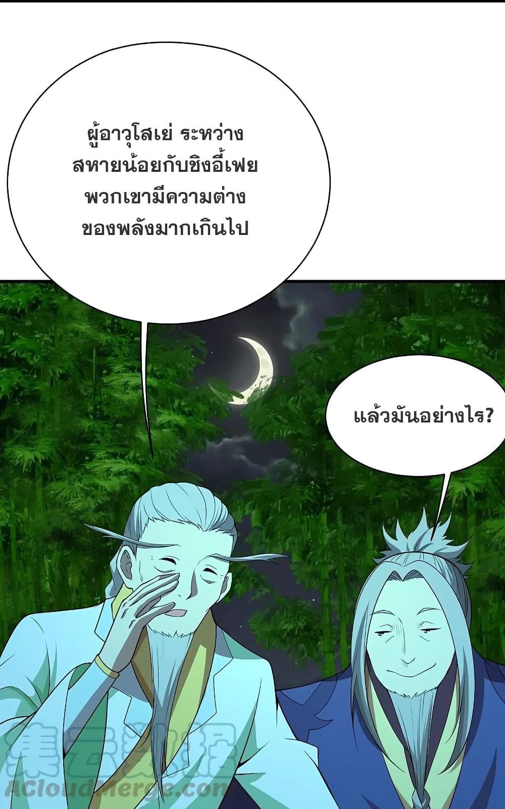 Matchless Emperor เทพอสูรกลืนกินนภา page 31