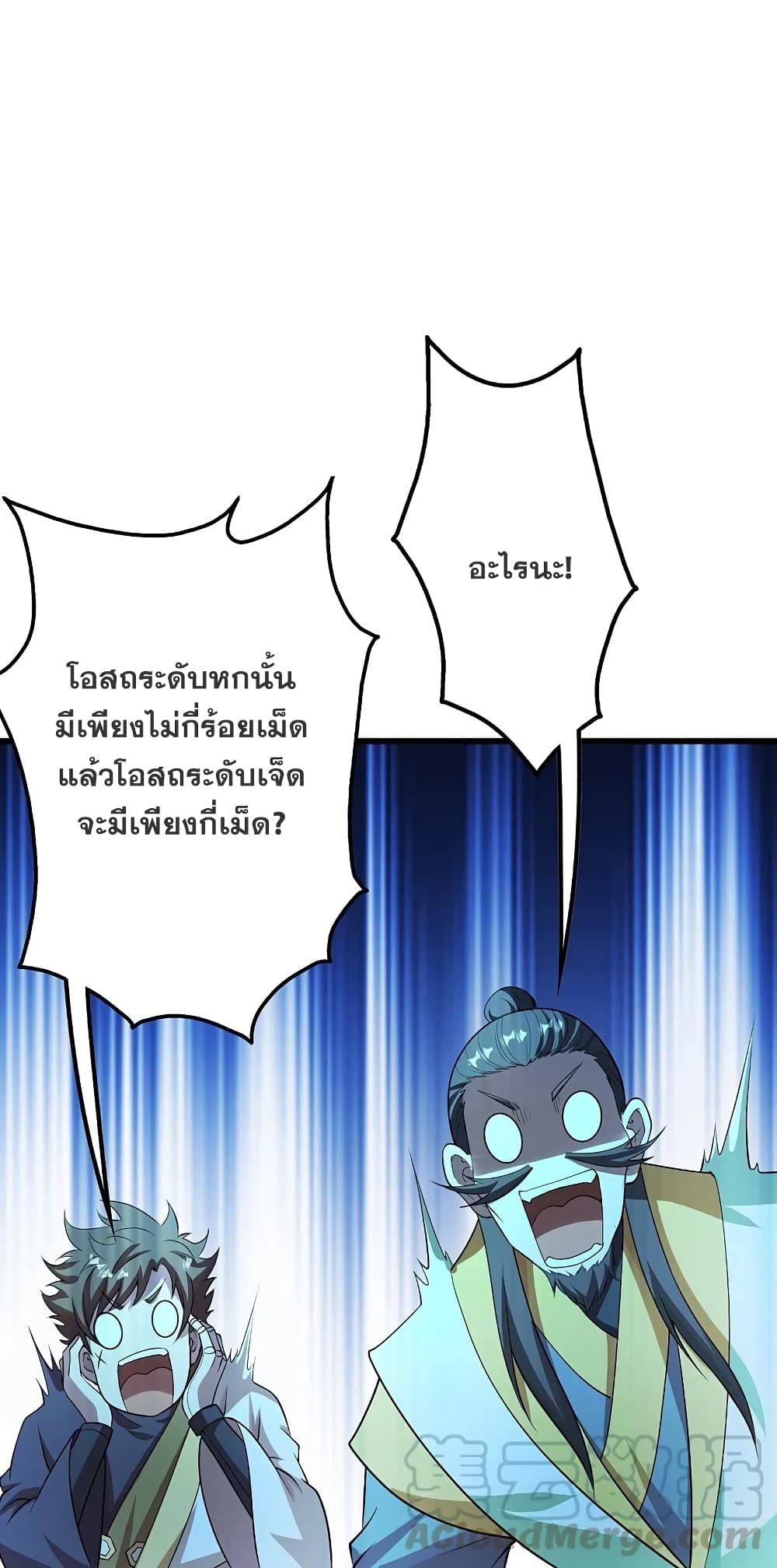 Matchless Emperor เทพอสูรกลืนกินนภา page 33