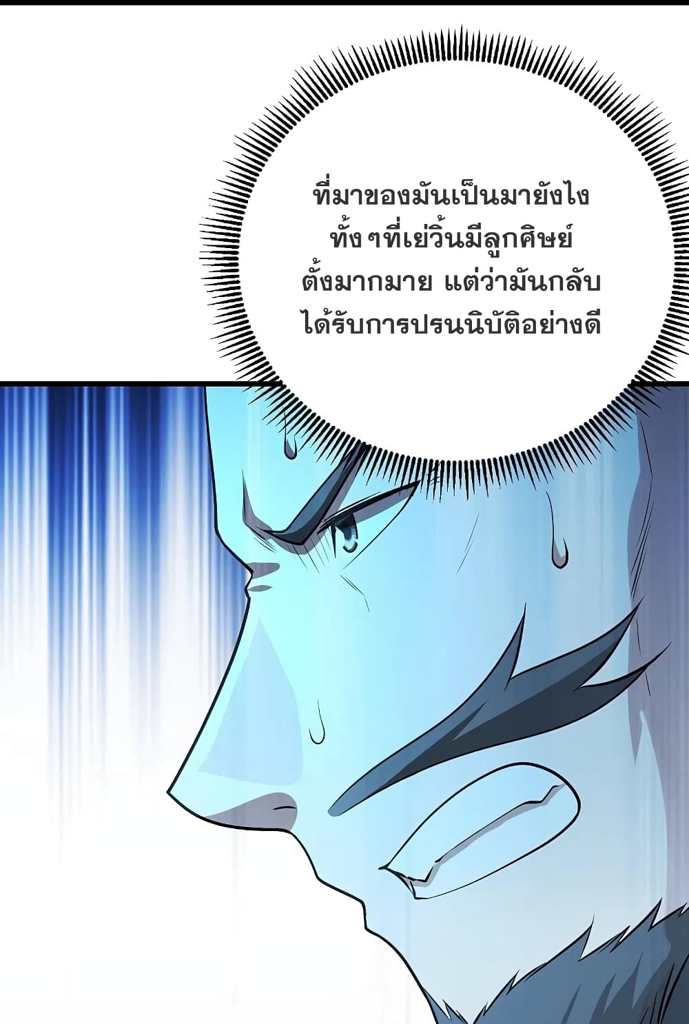 Matchless Emperor เทพอสูรกลืนกินนภา page 34