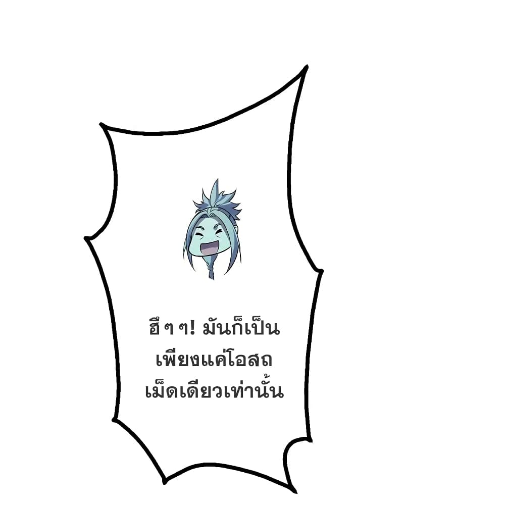 Matchless Emperor เทพอสูรกลืนกินนภา page 36