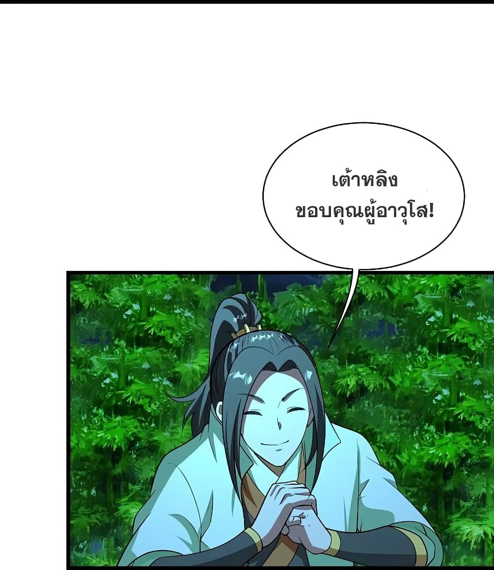 Matchless Emperor เทพอสูรกลืนกินนภา page 38
