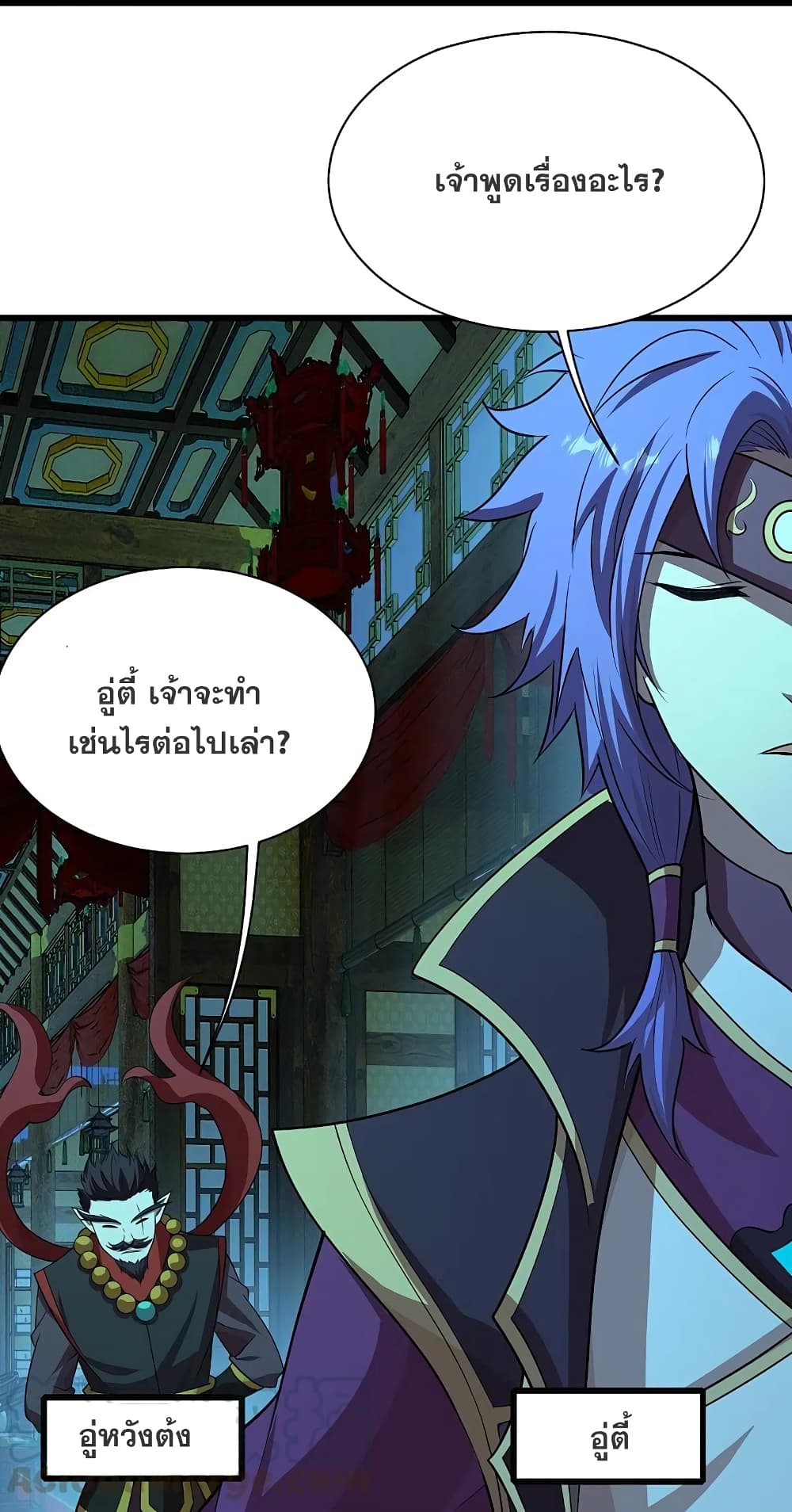 Matchless Emperor เทพอสูรกลืนกินนภา page 43