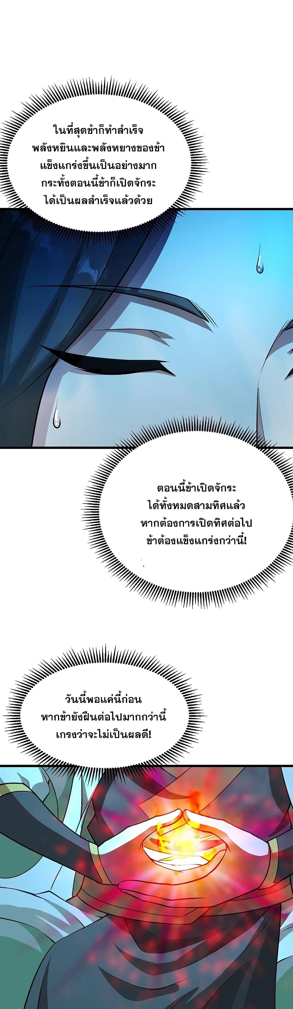 Matchless Emperor เทพอสูรกลืนกินนภา page 5