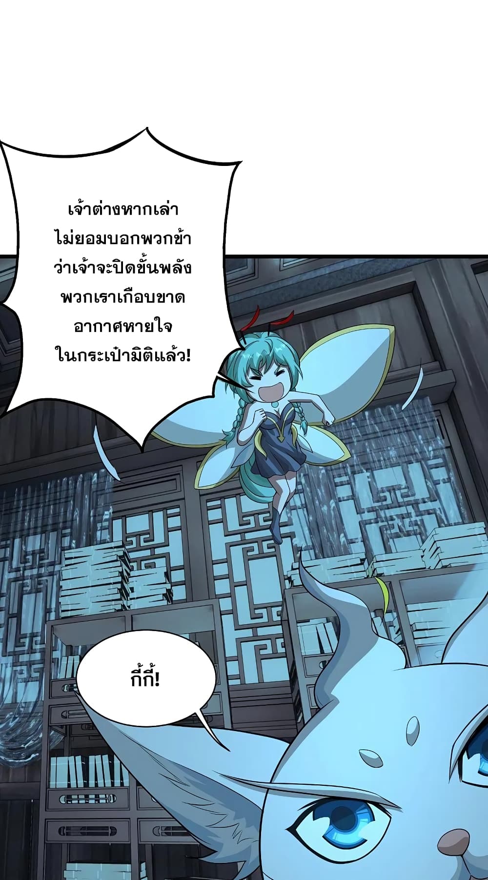 Matchless Emperor เทพอสูรกลืนกินนภา page 10