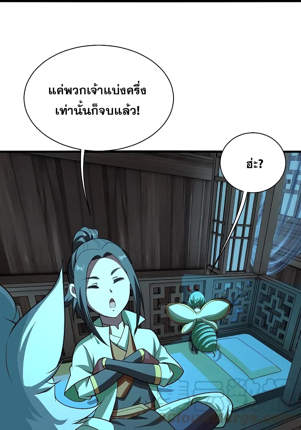 Matchless Emperor เทพอสูรกลืนกินนภา page 15