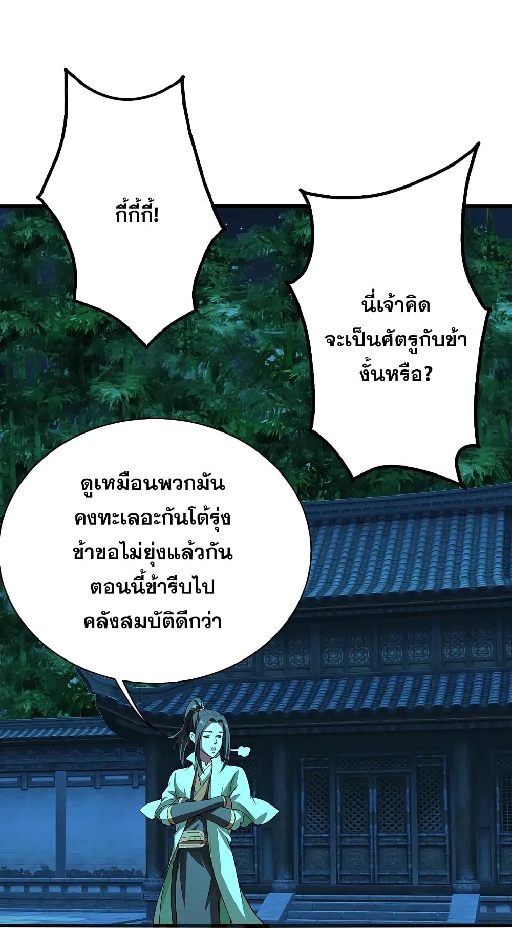 Matchless Emperor เทพอสูรกลืนกินนภา page 19