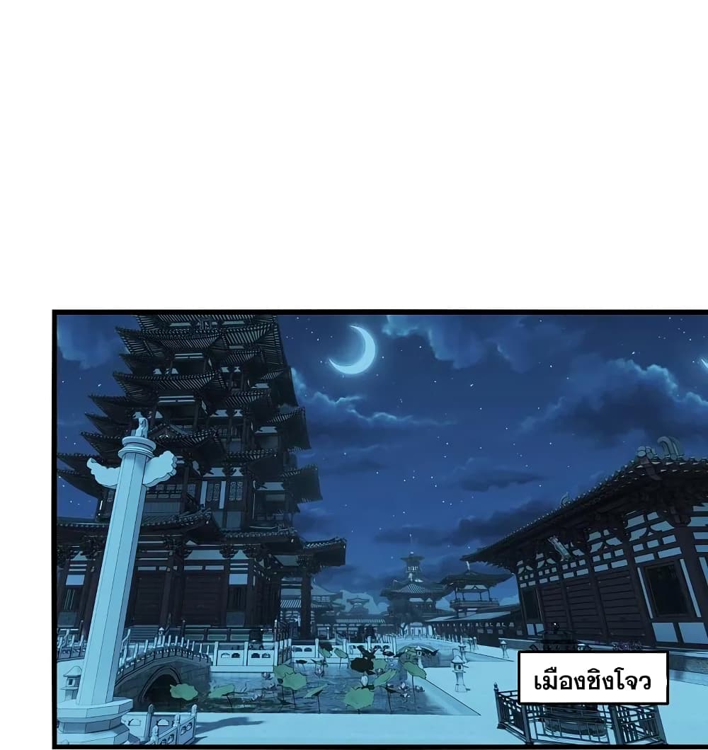 Matchless Emperor เทพอสูรกลืนกินนภา page 20