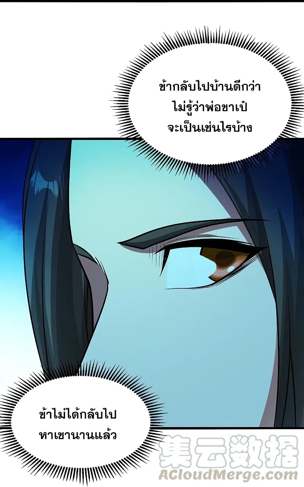 Matchless Emperor เทพอสูรกลืนกินนภา page 24