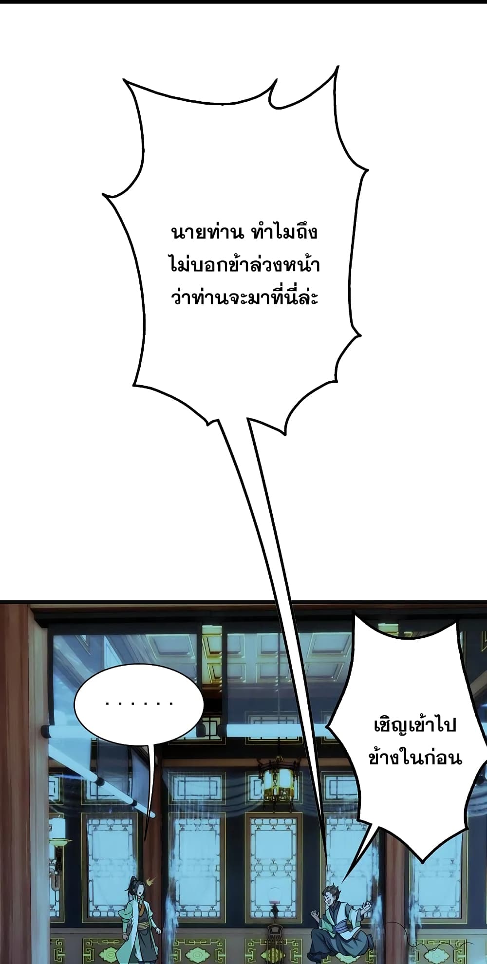 Matchless Emperor เทพอสูรกลืนกินนภา page 29