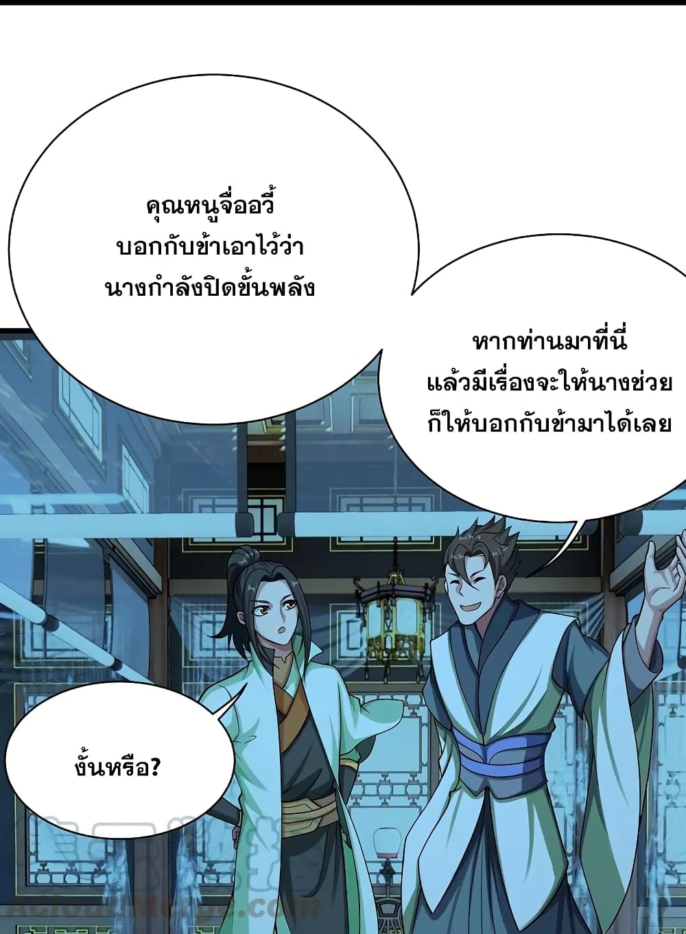 Matchless Emperor เทพอสูรกลืนกินนภา page 30