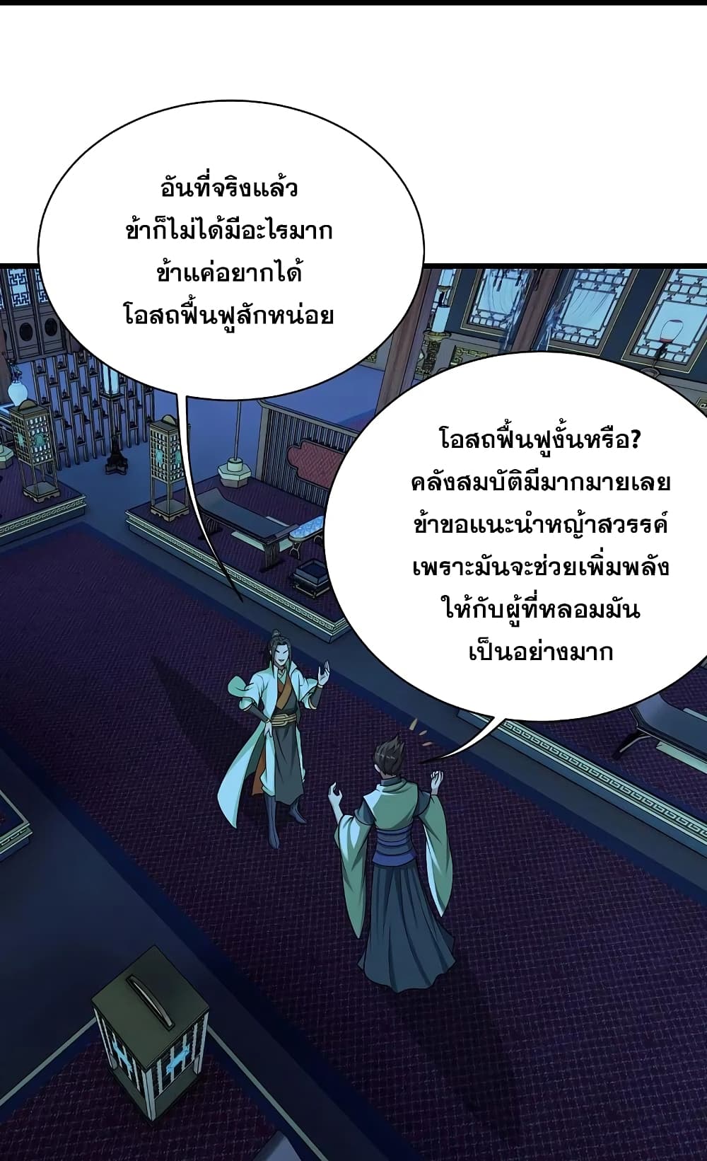 Matchless Emperor เทพอสูรกลืนกินนภา page 31