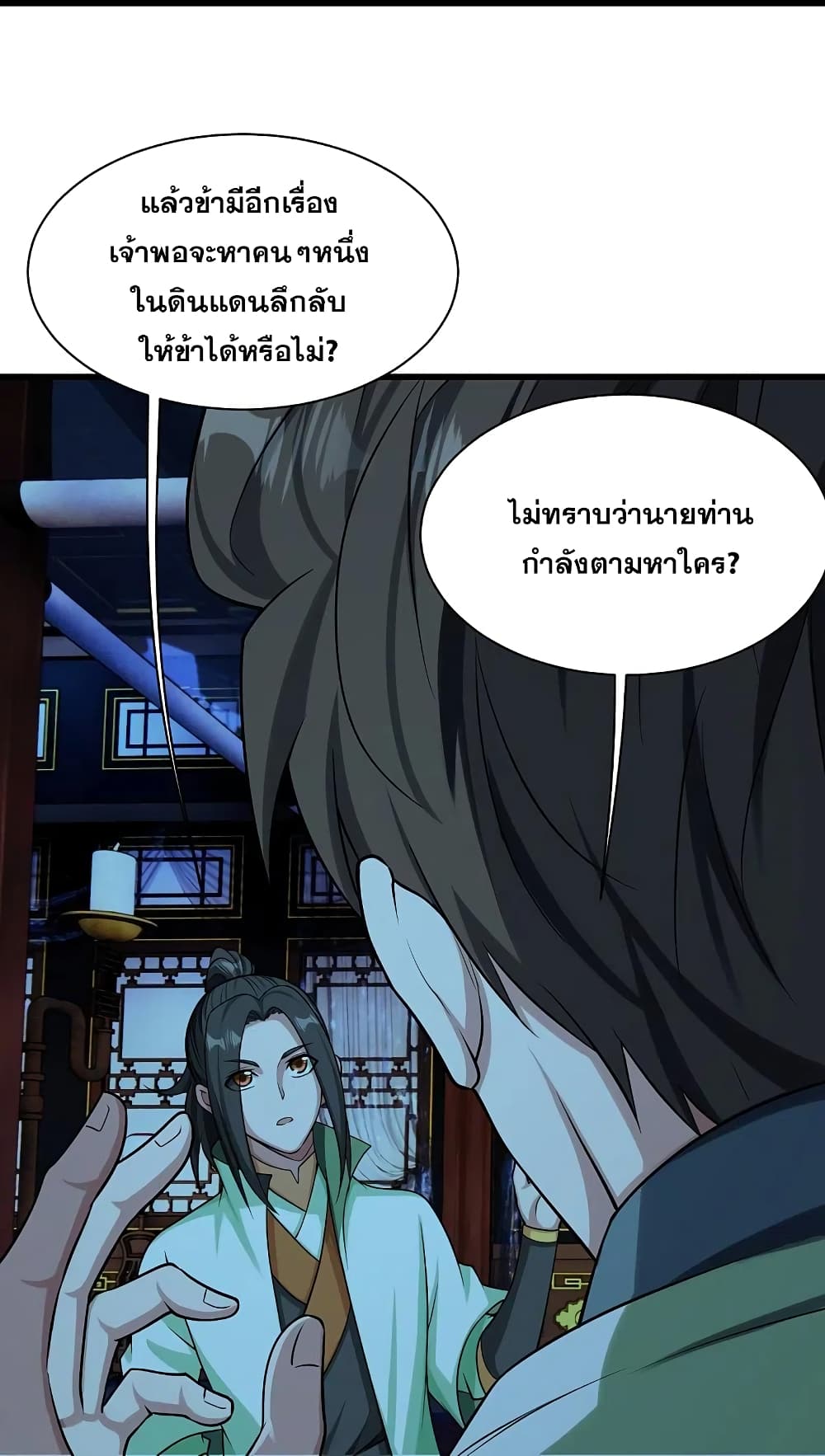Matchless Emperor เทพอสูรกลืนกินนภา page 32