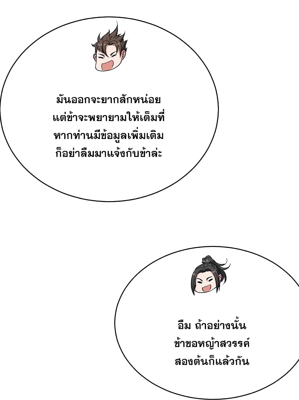 Matchless Emperor เทพอสูรกลืนกินนภา page 35
