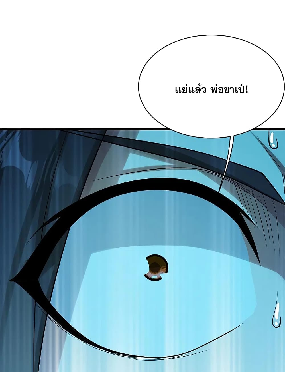 Matchless Emperor เทพอสูรกลืนกินนภา page 41