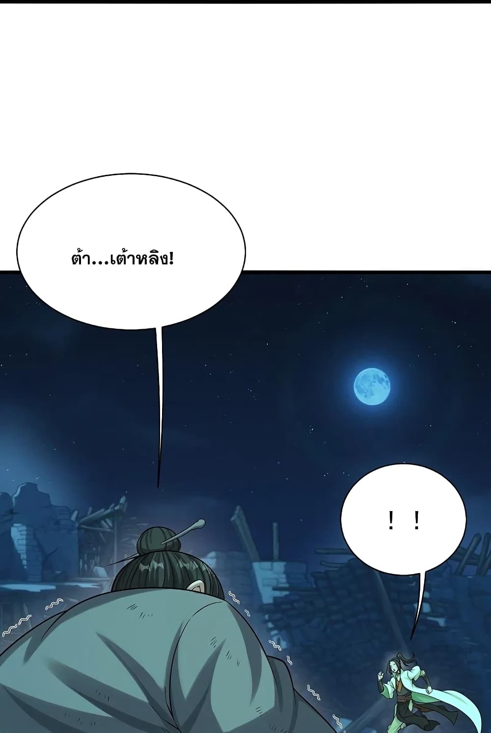 Matchless Emperor เทพอสูรกลืนกินนภา page 43
