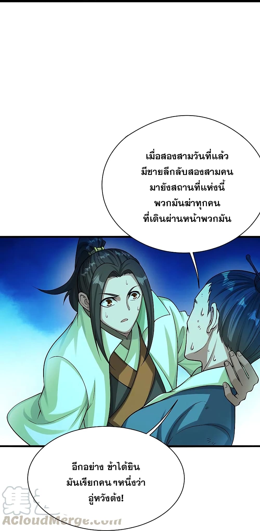 Matchless Emperor เทพอสูรกลืนกินนภา page 45