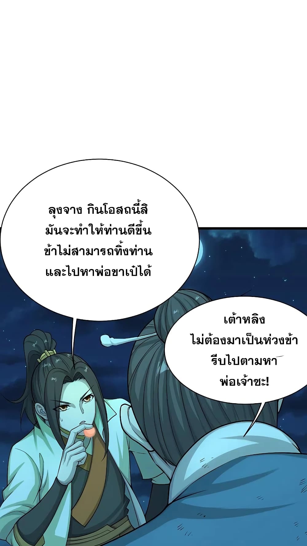 Matchless Emperor เทพอสูรกลืนกินนภา page 2