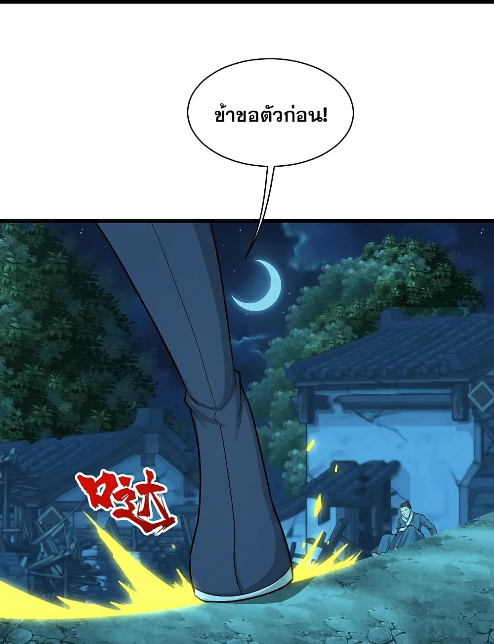 Matchless Emperor เทพอสูรกลืนกินนภา page 3