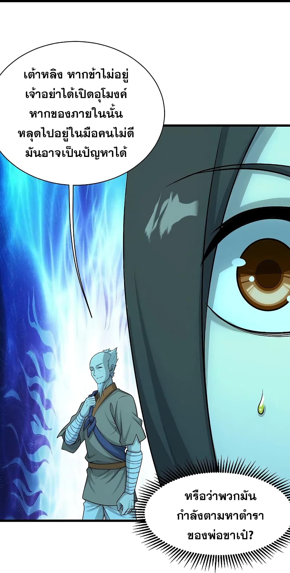 Matchless Emperor เทพอสูรกลืนกินนภา page 5