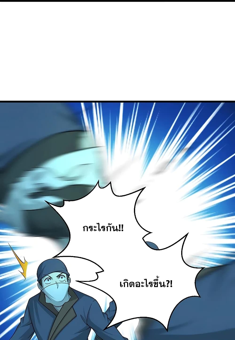 Matchless Emperor เทพอสูรกลืนกินนภา page 8