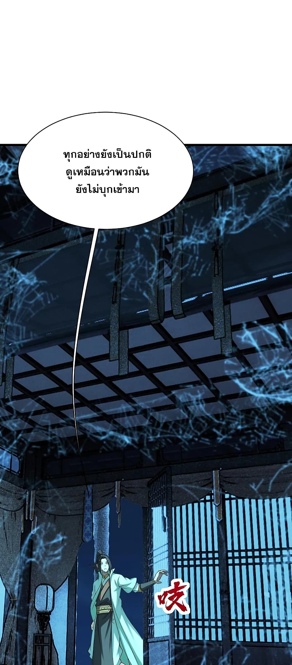 Matchless Emperor เทพอสูรกลืนกินนภา page 17