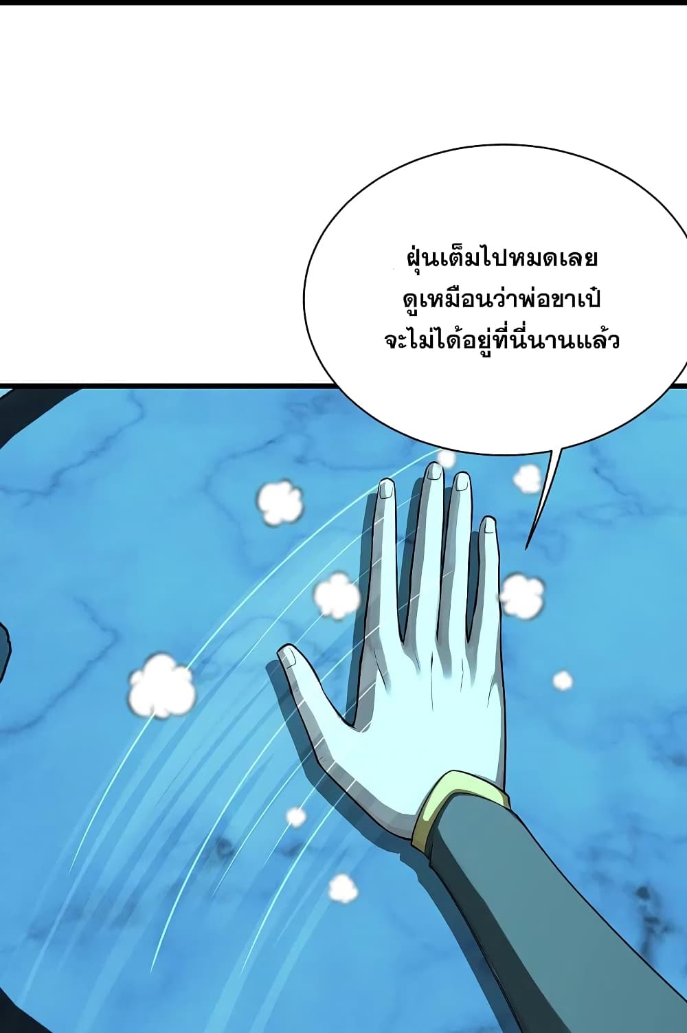 Matchless Emperor เทพอสูรกลืนกินนภา page 18