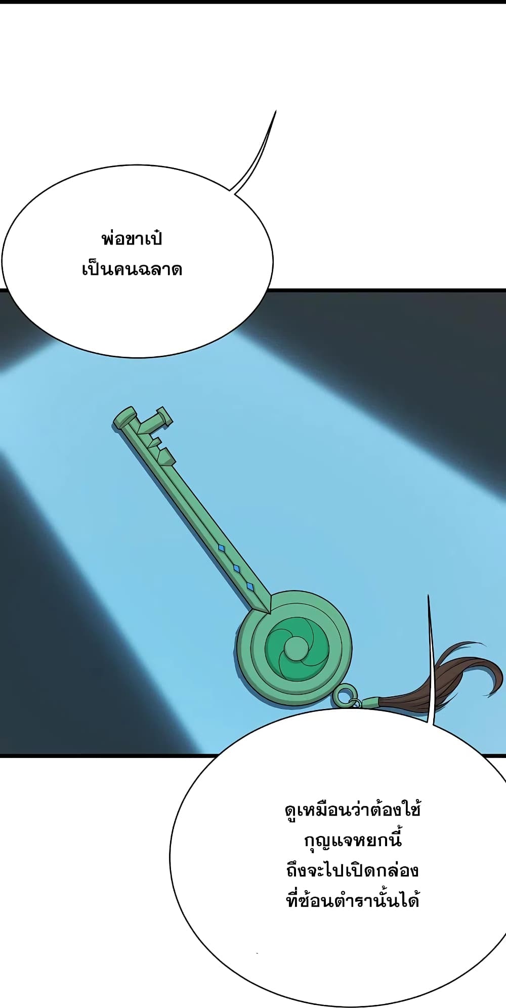 Matchless Emperor เทพอสูรกลืนกินนภา page 21