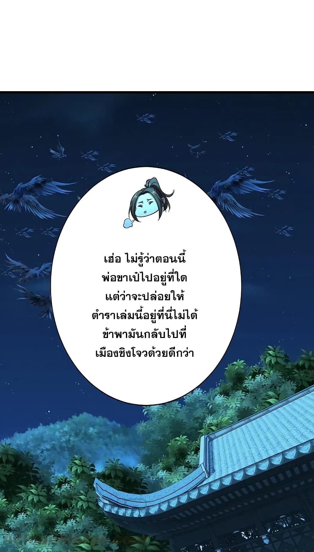 Matchless Emperor เทพอสูรกลืนกินนภา page 22