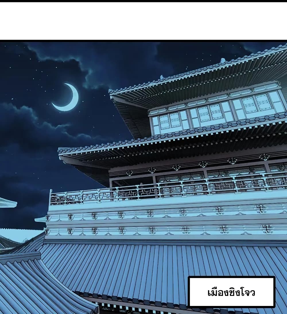 Matchless Emperor เทพอสูรกลืนกินนภา page 23