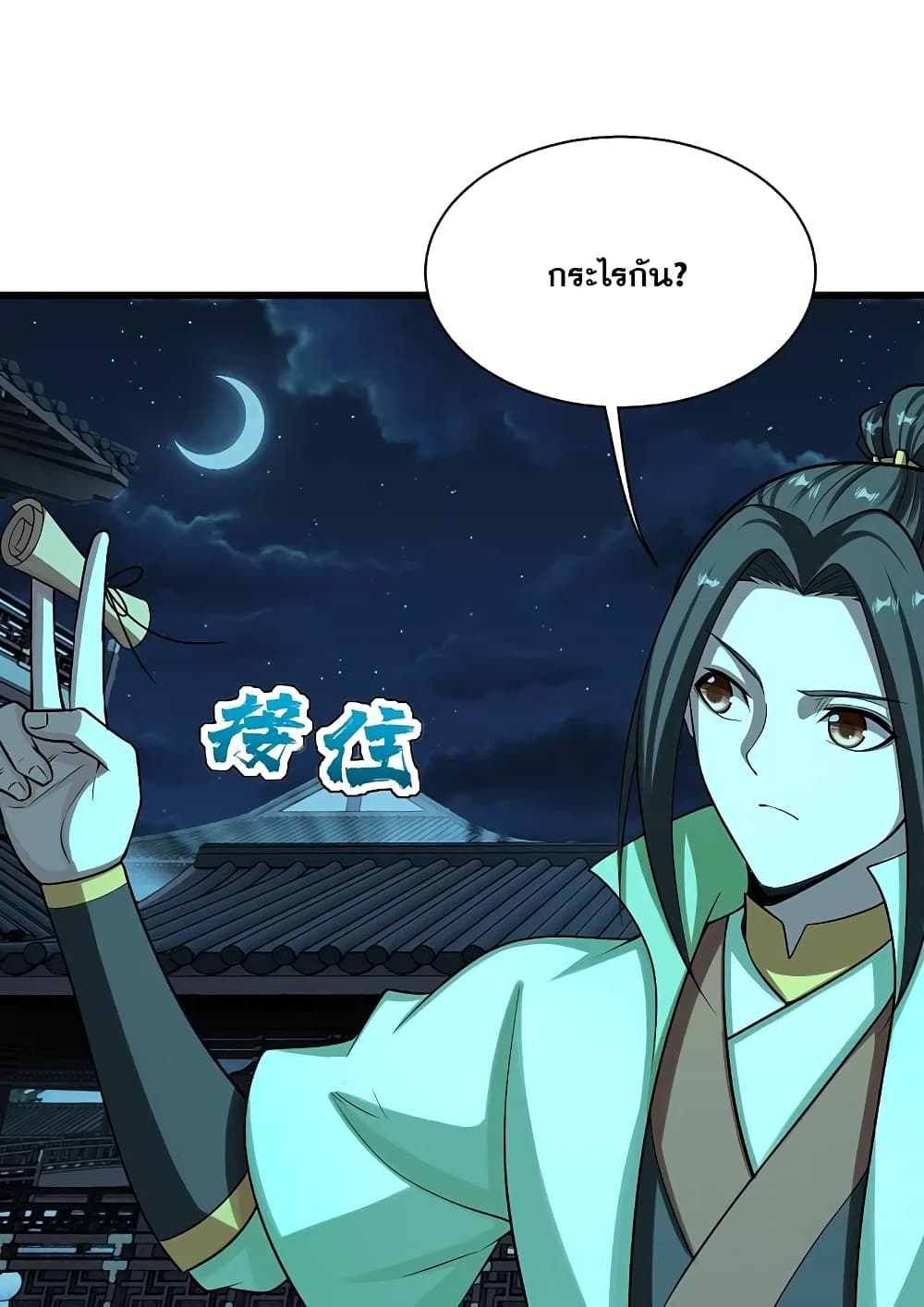 Matchless Emperor เทพอสูรกลืนกินนภา page 27
