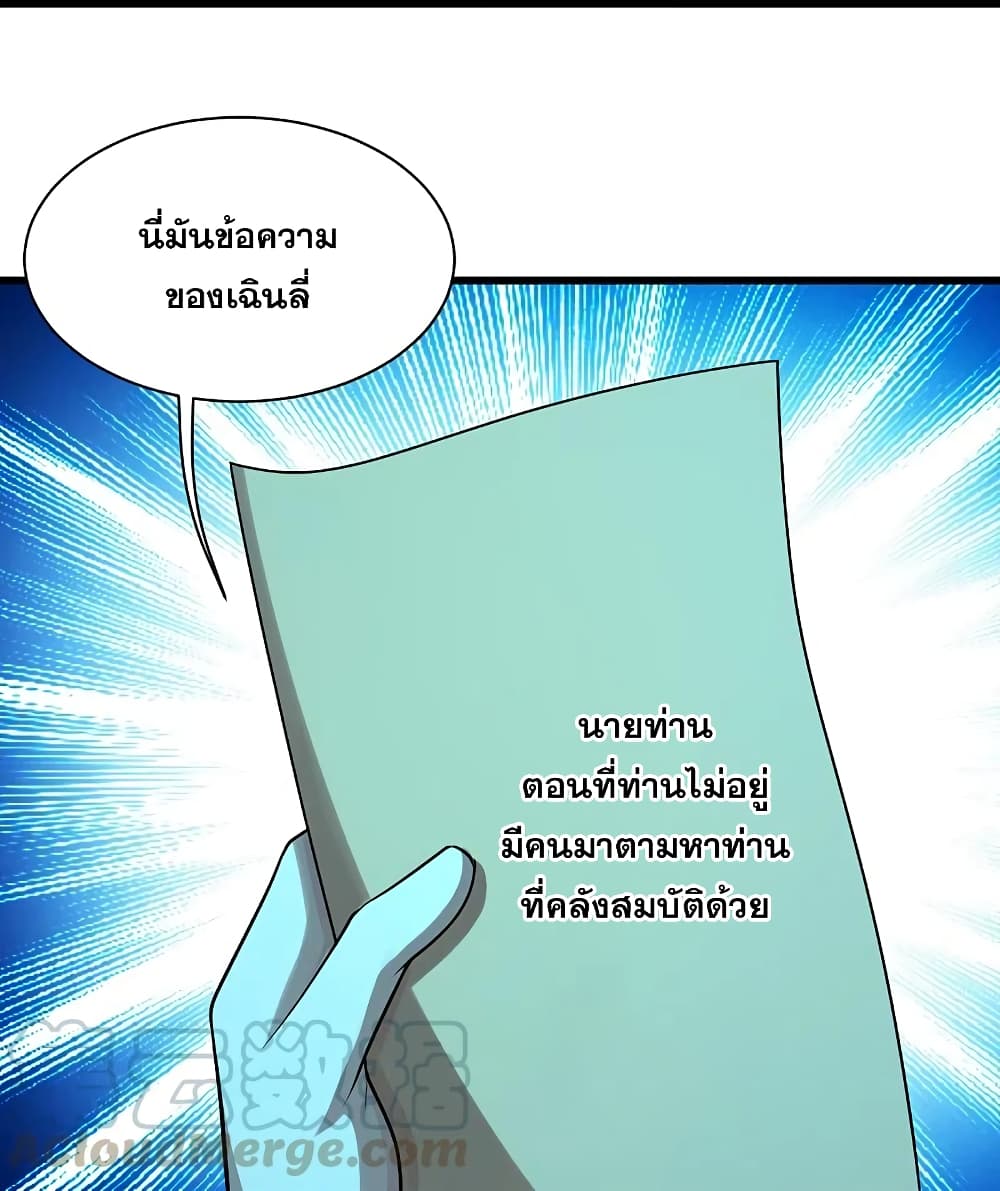 Matchless Emperor เทพอสูรกลืนกินนภา page 28