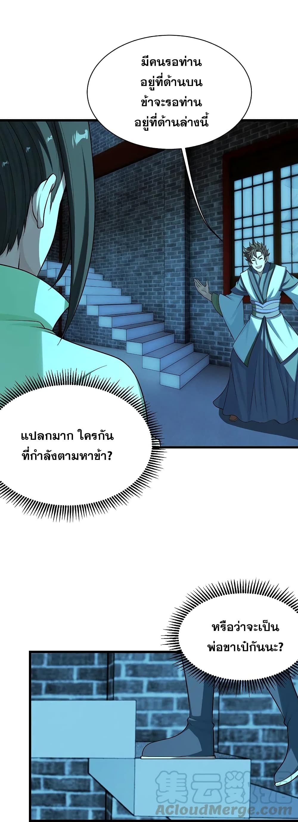 Matchless Emperor เทพอสูรกลืนกินนภา page 30