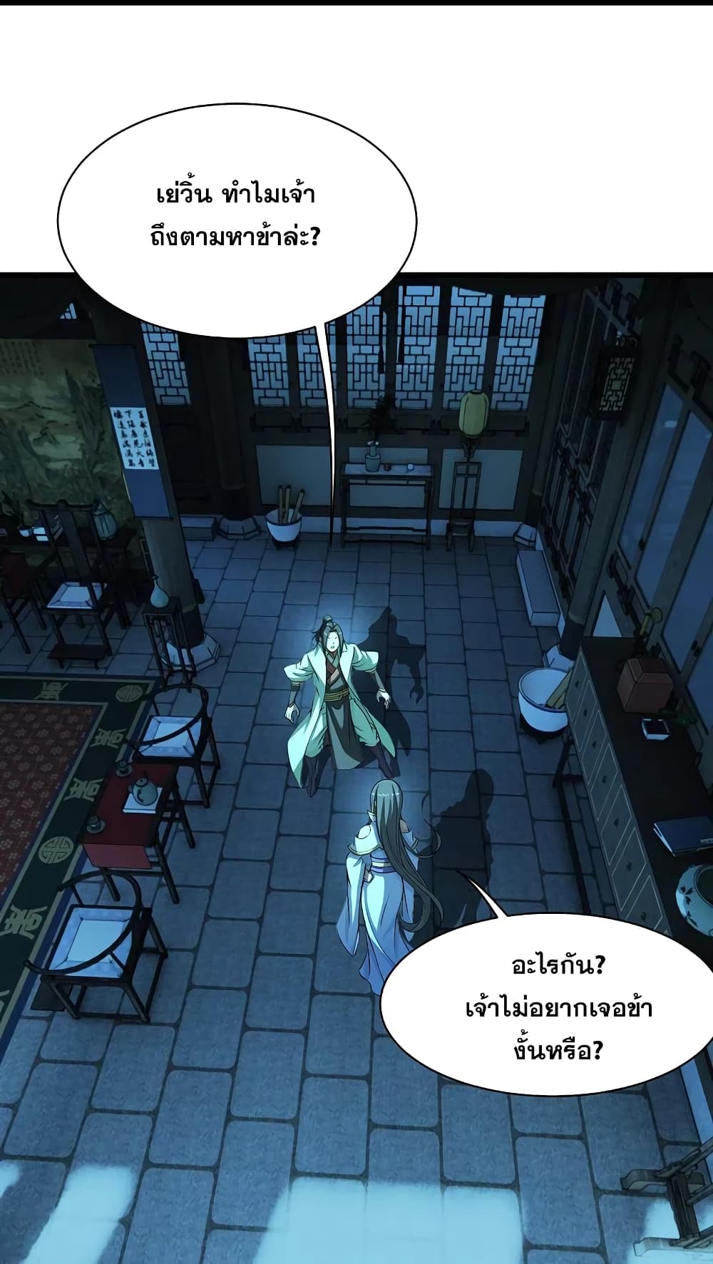 Matchless Emperor เทพอสูรกลืนกินนภา page 35