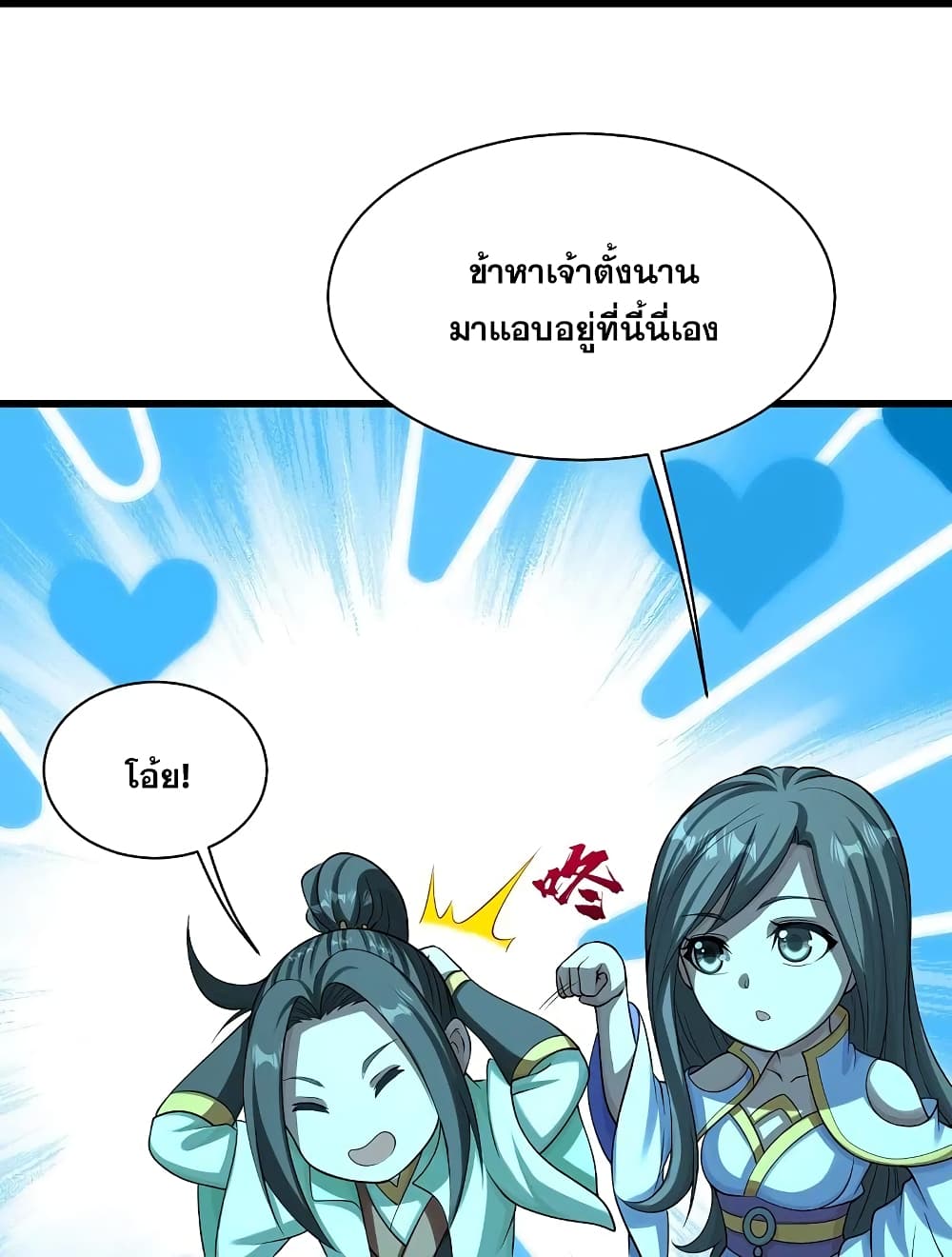 Matchless Emperor เทพอสูรกลืนกินนภา page 37