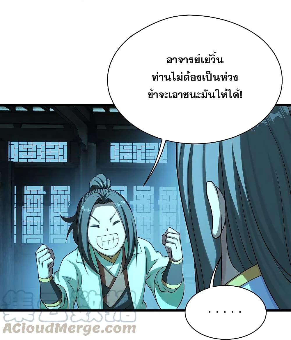 Matchless Emperor เทพอสูรกลืนกินนภา page 39