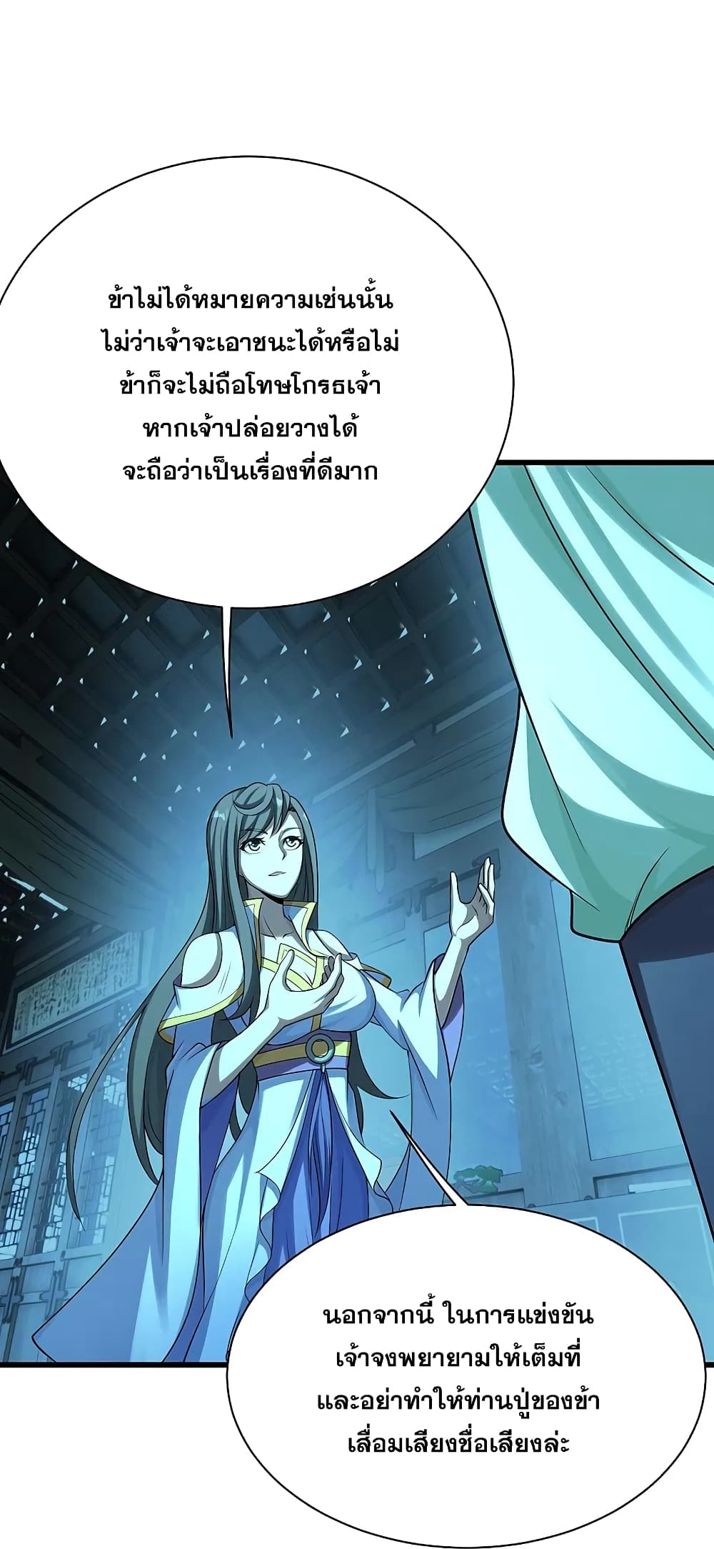 Matchless Emperor เทพอสูรกลืนกินนภา page 40