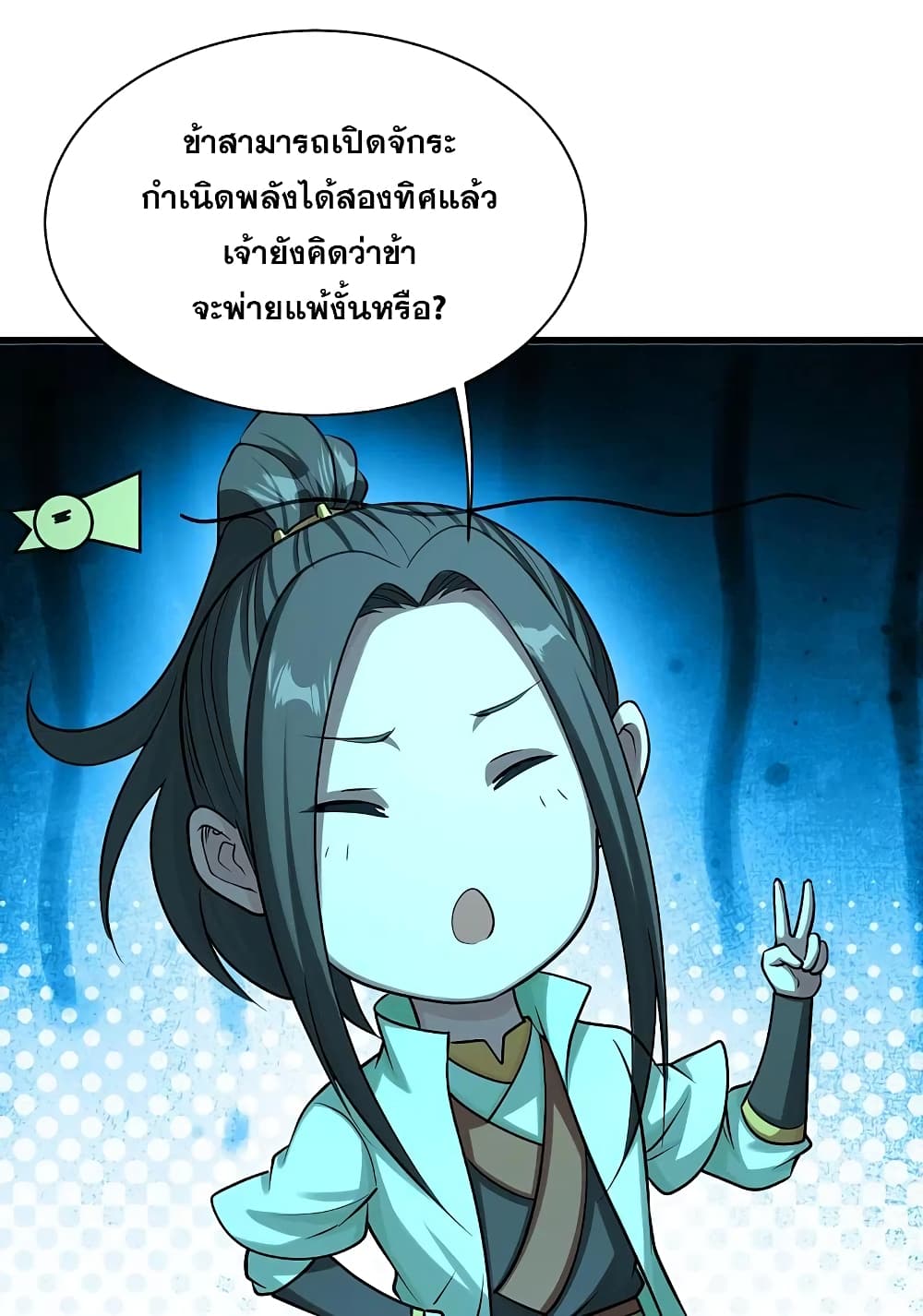 Matchless Emperor เทพอสูรกลืนกินนภา page 41