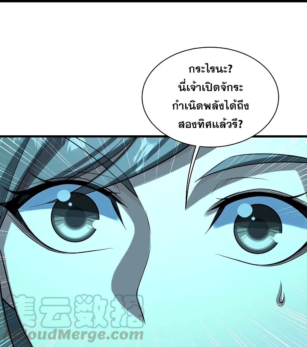 Matchless Emperor เทพอสูรกลืนกินนภา page 42