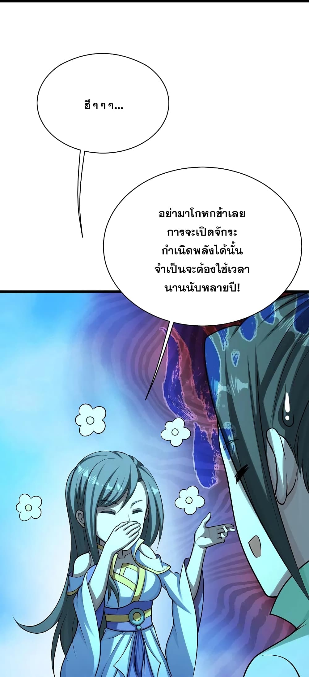 Matchless Emperor เทพอสูรกลืนกินนภา page 43