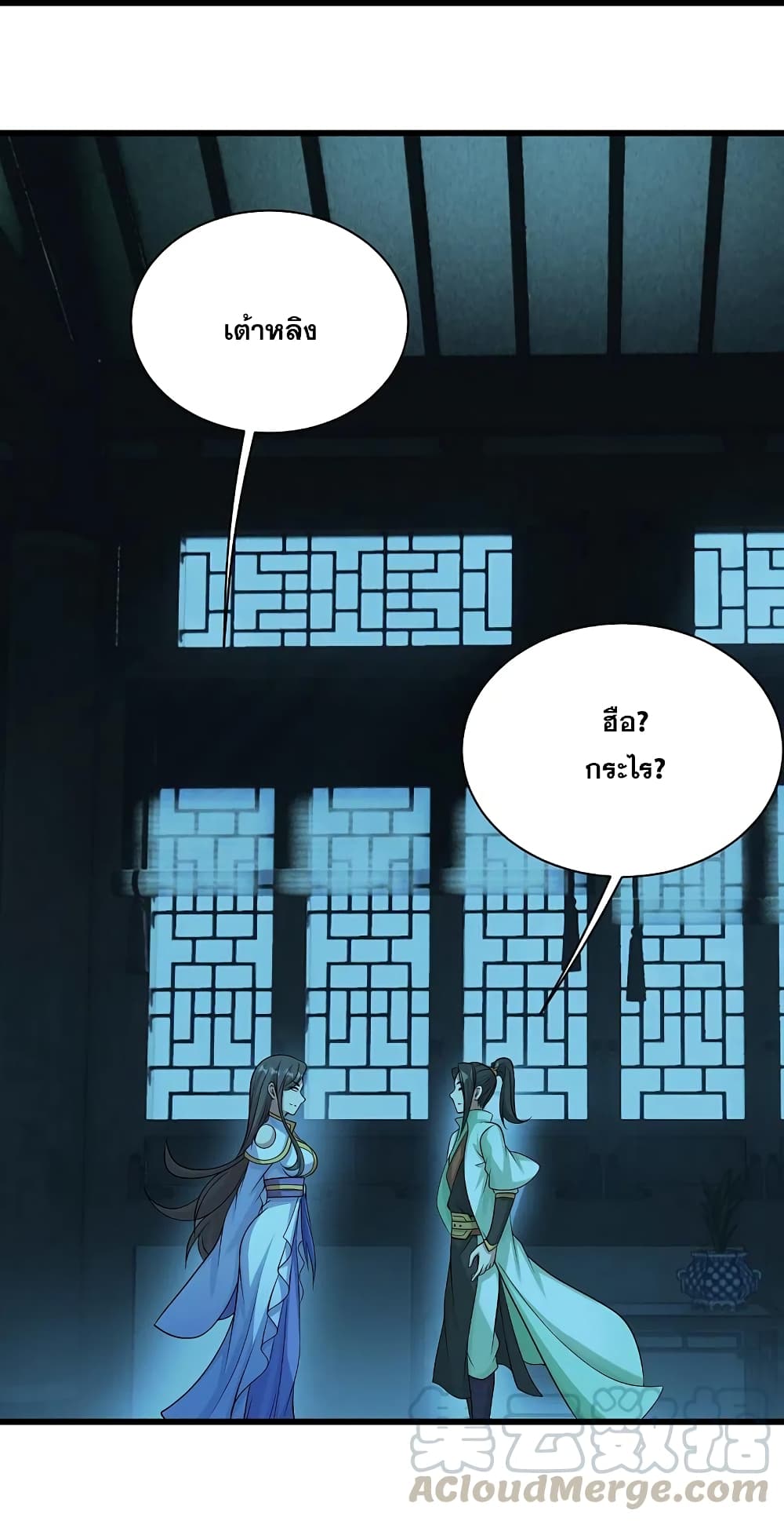 Matchless Emperor เทพอสูรกลืนกินนภา page 45