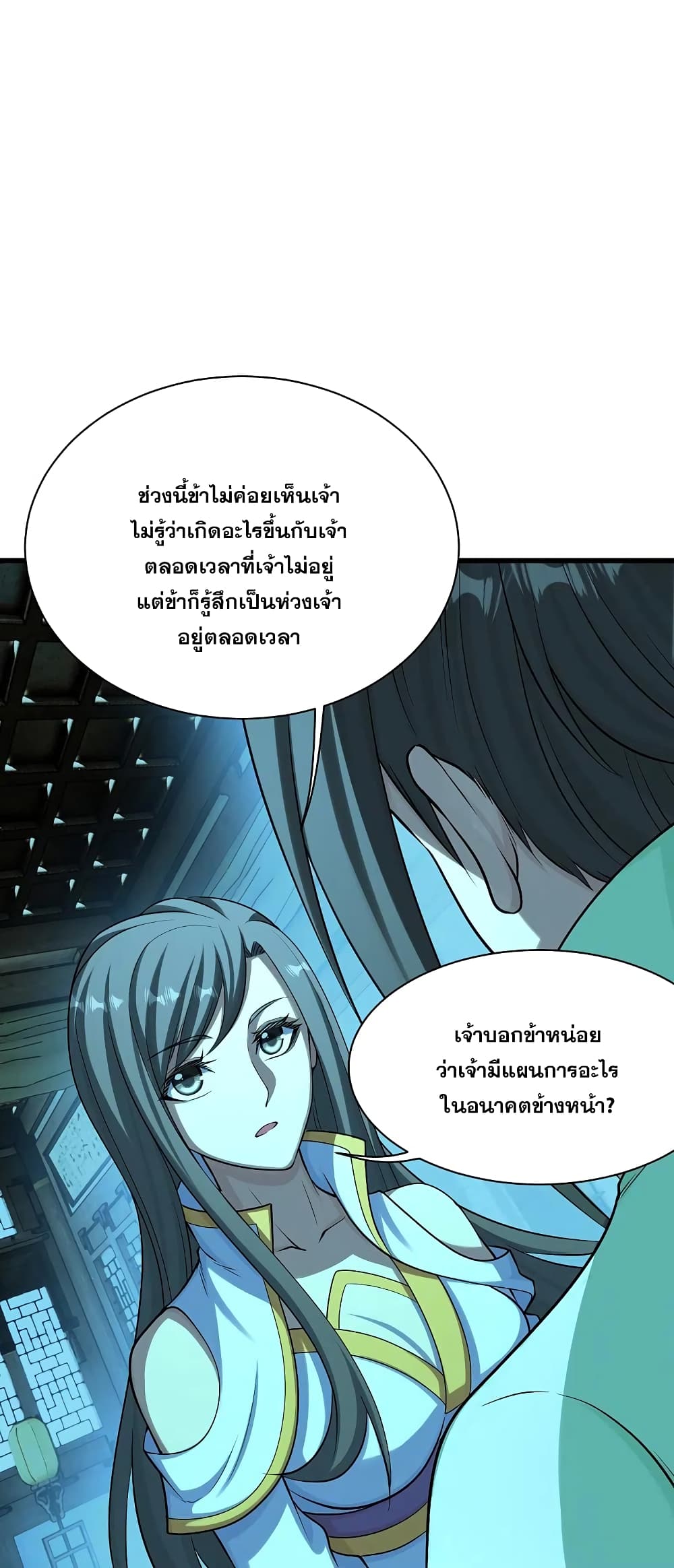 Matchless Emperor เทพอสูรกลืนกินนภา page 2