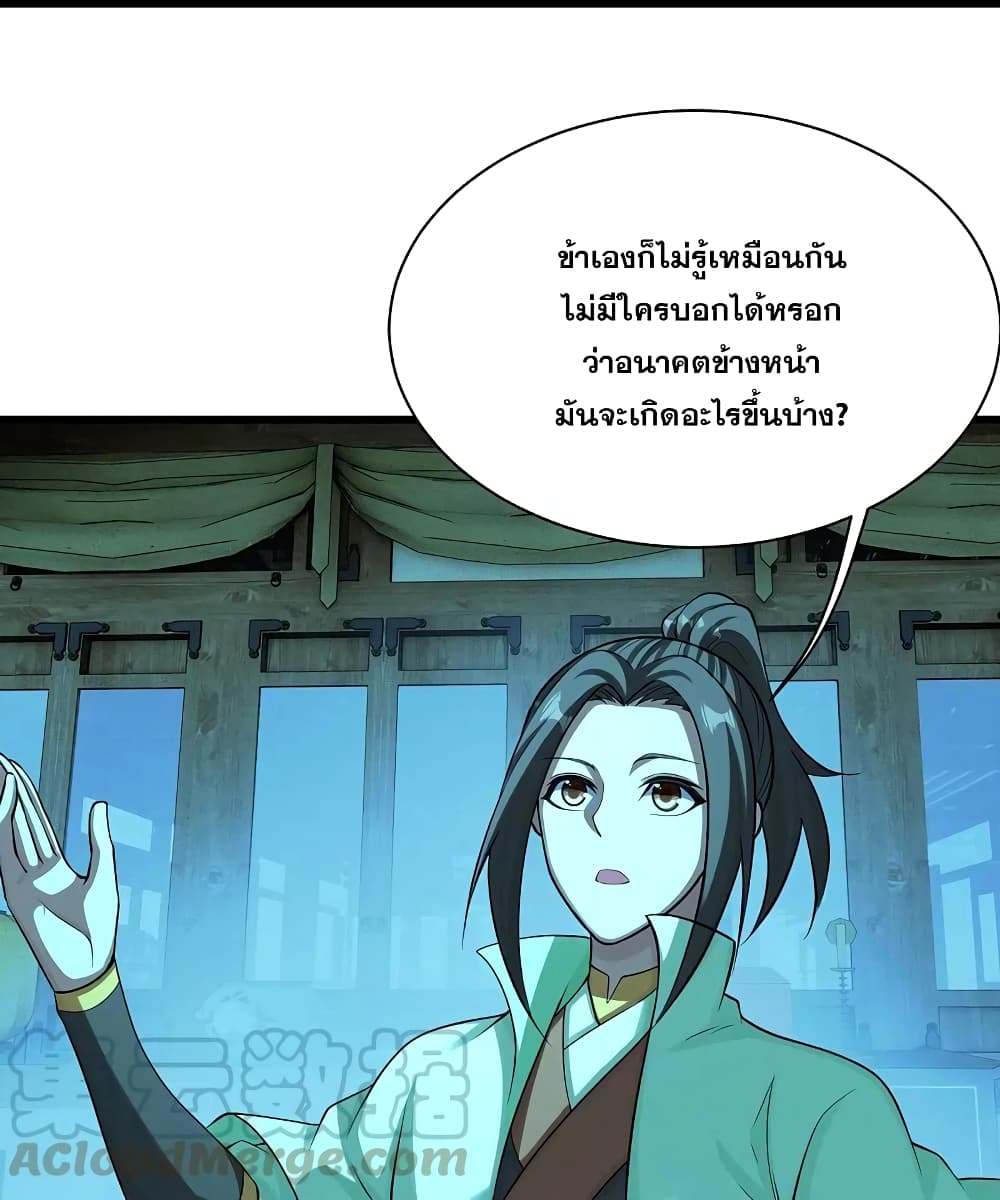 Matchless Emperor เทพอสูรกลืนกินนภา page 3