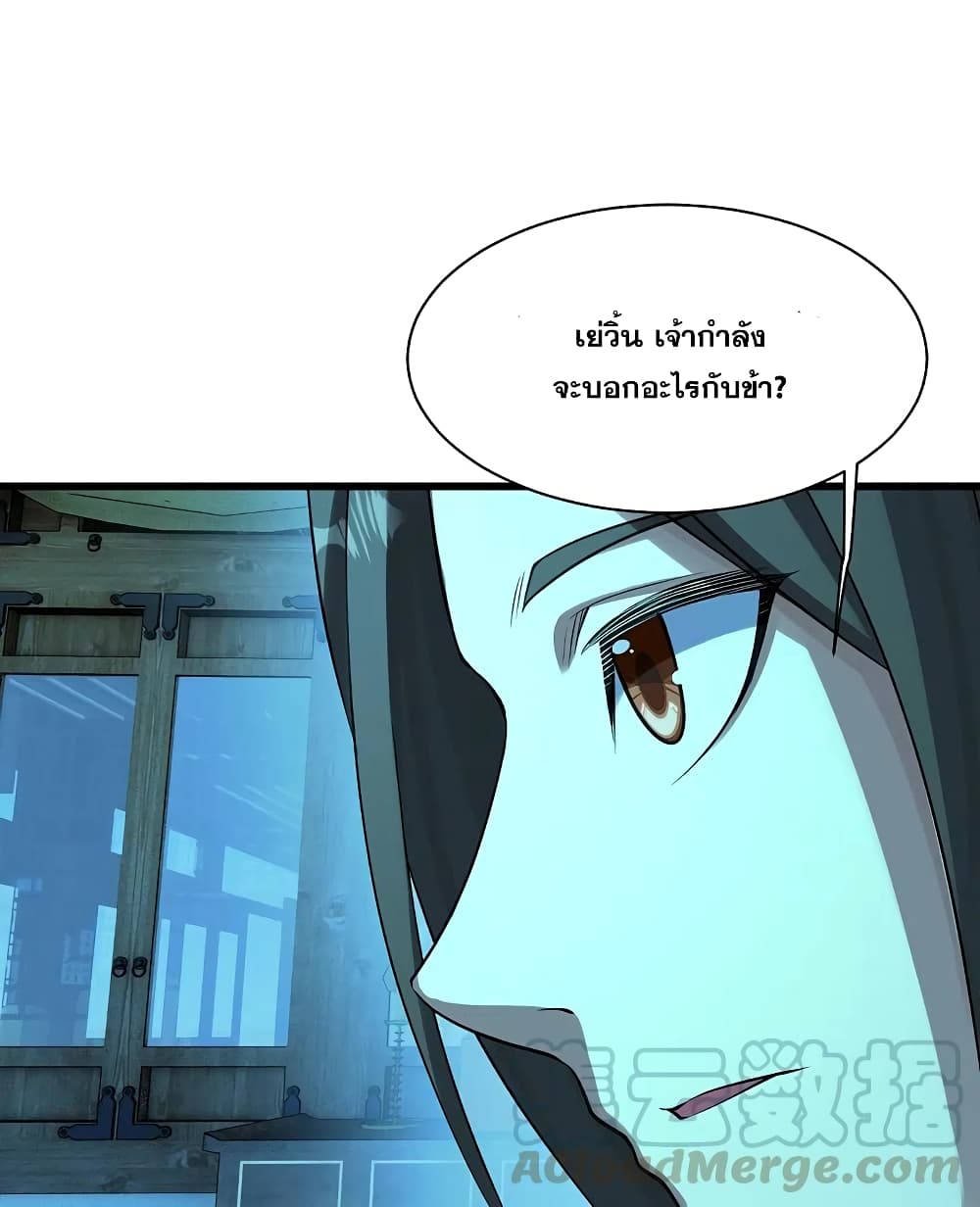 Matchless Emperor เทพอสูรกลืนกินนภา page 5
