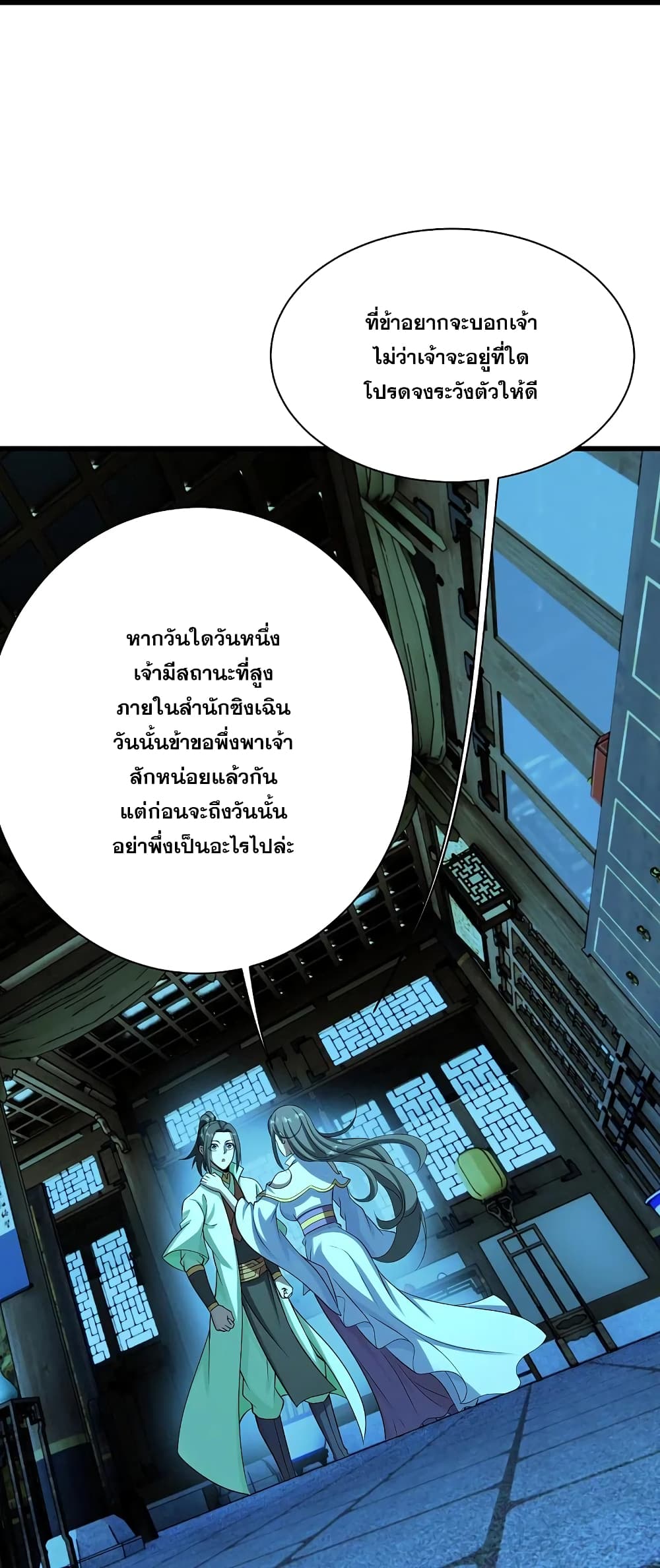 Matchless Emperor เทพอสูรกลืนกินนภา page 10