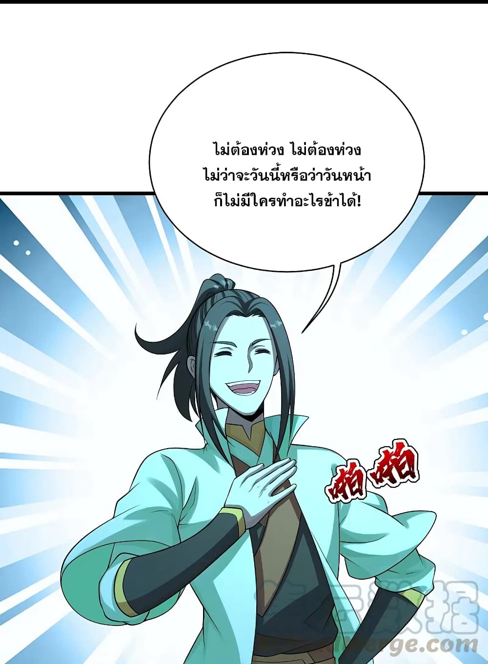 Matchless Emperor เทพอสูรกลืนกินนภา page 13