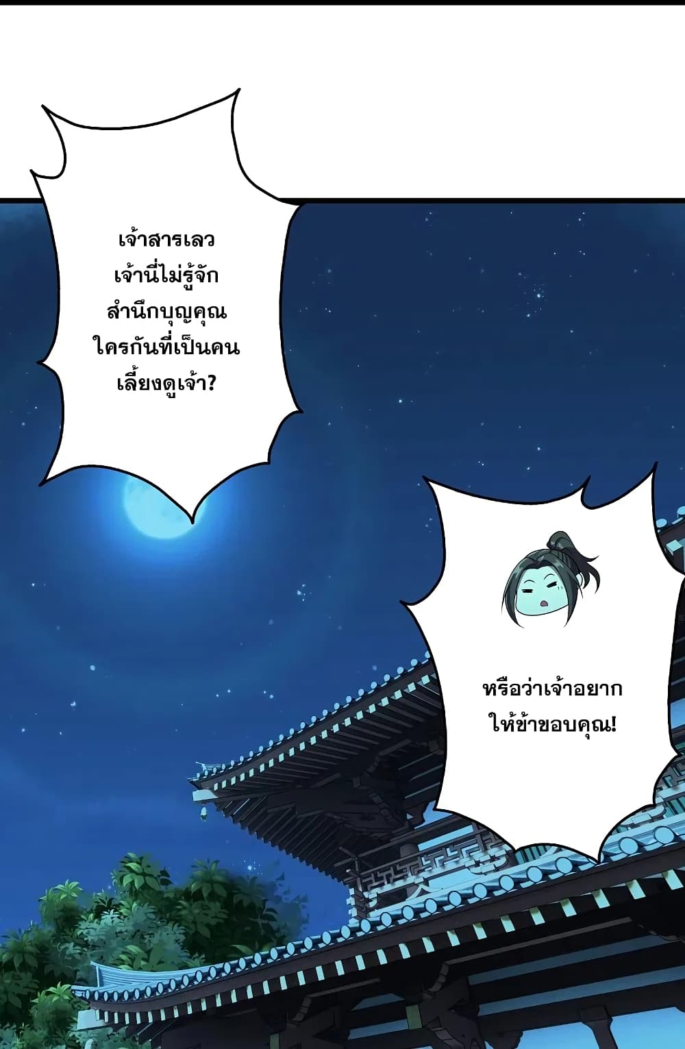 Matchless Emperor เทพอสูรกลืนกินนภา page 14
