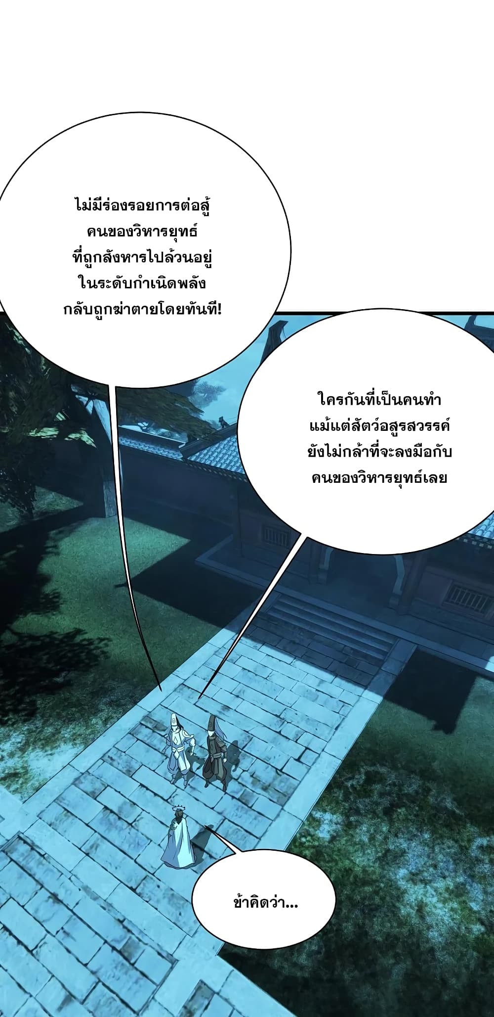 Matchless Emperor เทพอสูรกลืนกินนภา page 16