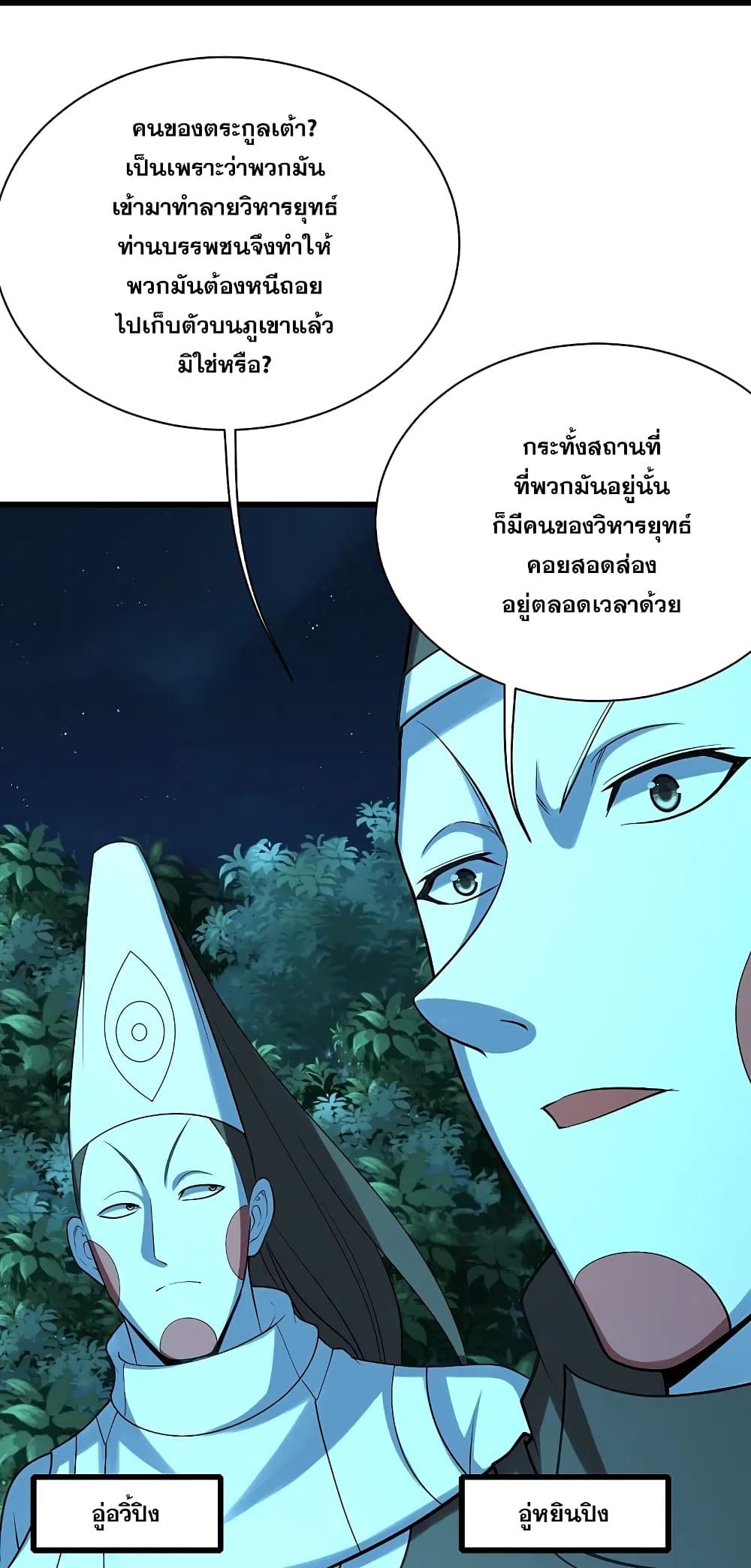 Matchless Emperor เทพอสูรกลืนกินนภา page 18