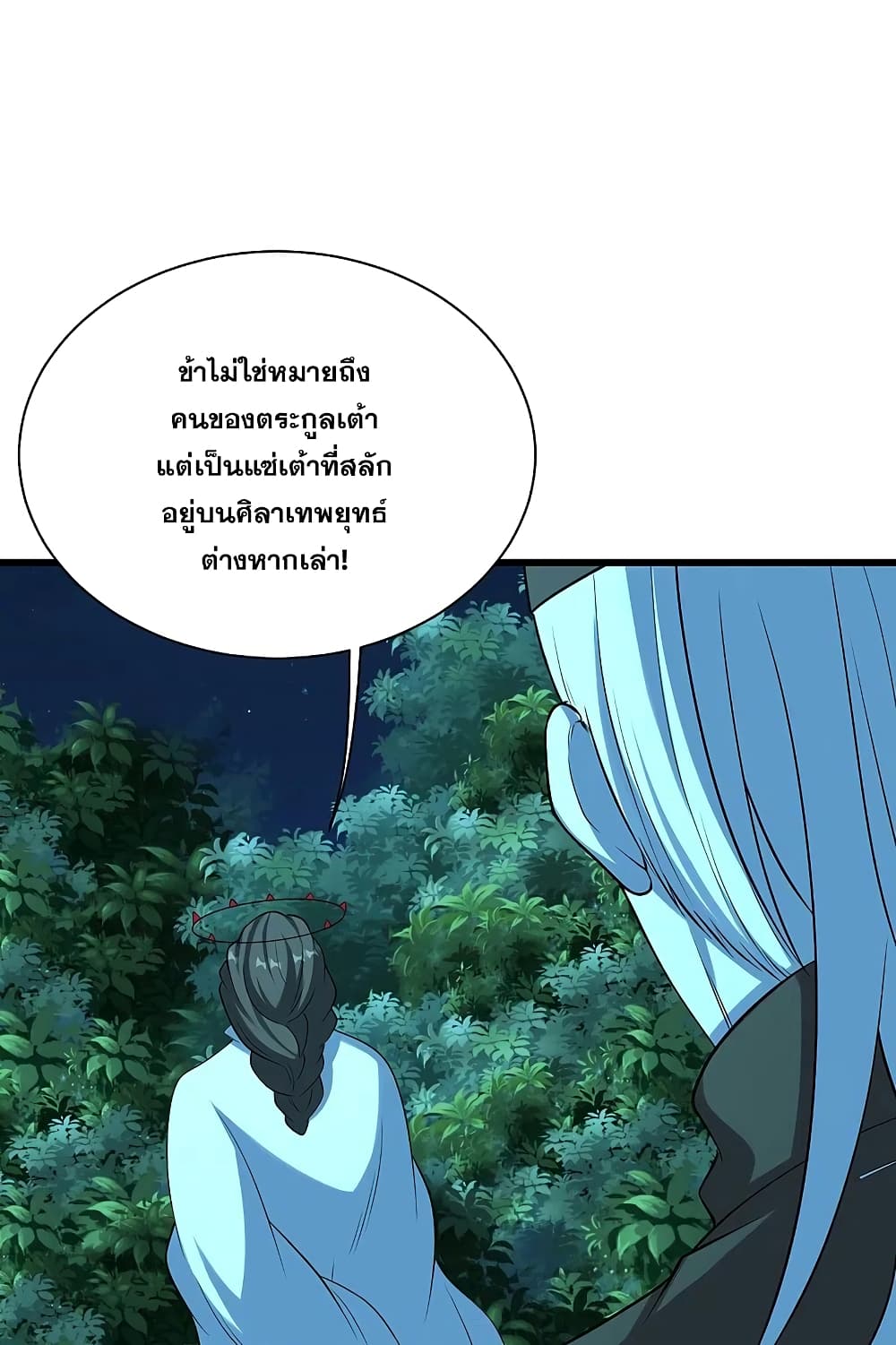 Matchless Emperor เทพอสูรกลืนกินนภา page 20