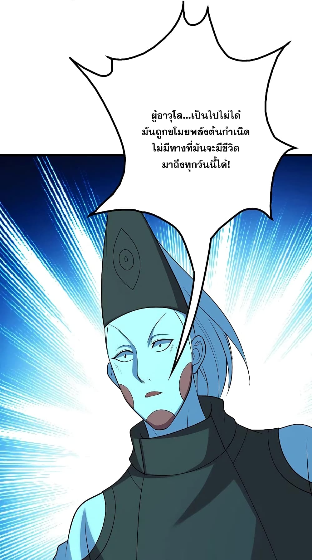 Matchless Emperor เทพอสูรกลืนกินนภา page 22